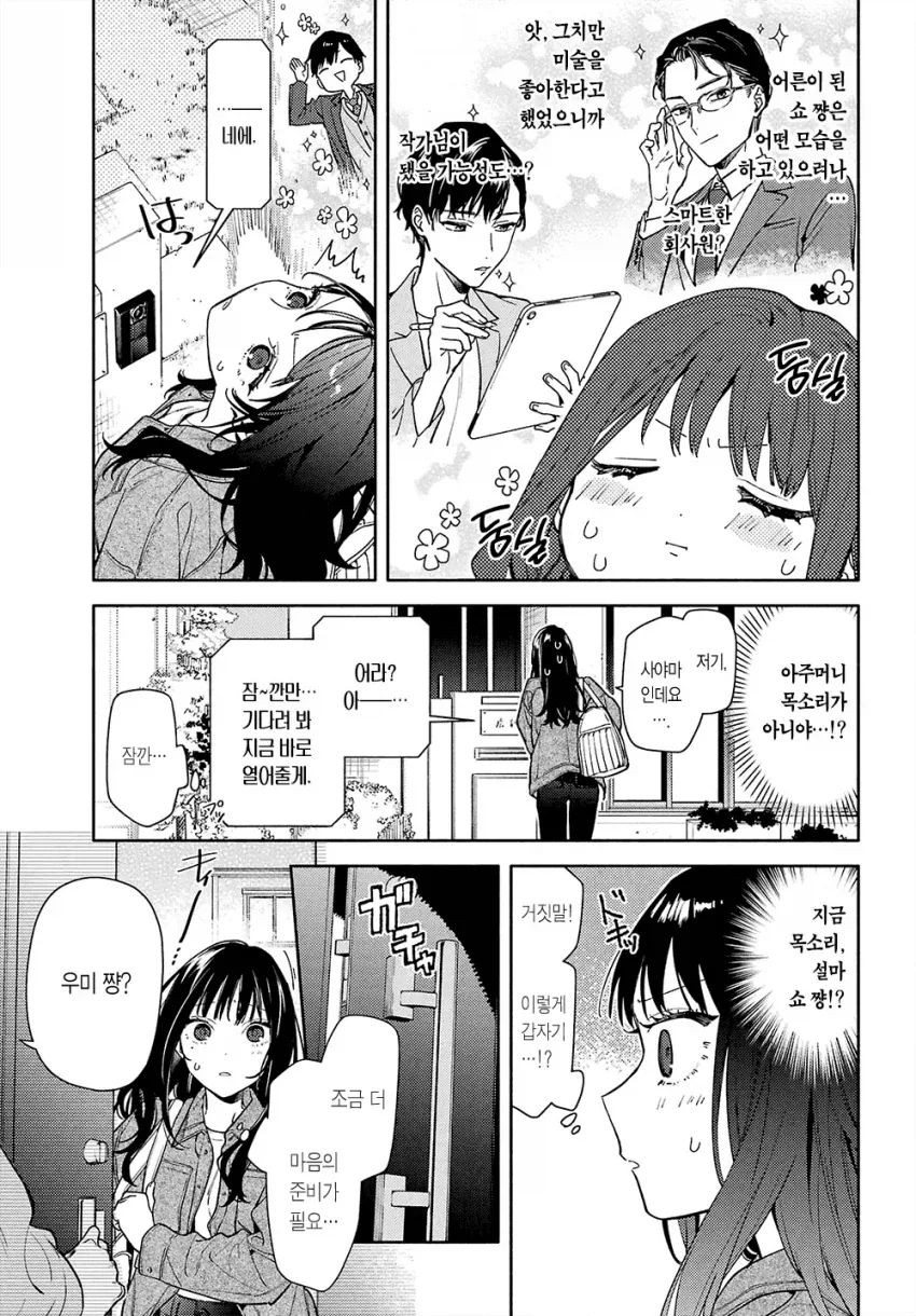 옆집 살던 8살 연상 오빠가 너무 변했다 Manwha - 이미지 7
