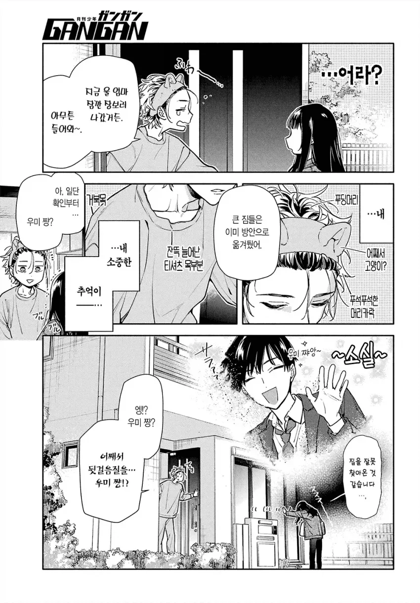 옆집 살던 8살 연상 오빠가 너무 변했다 Manwha - 이미지 9