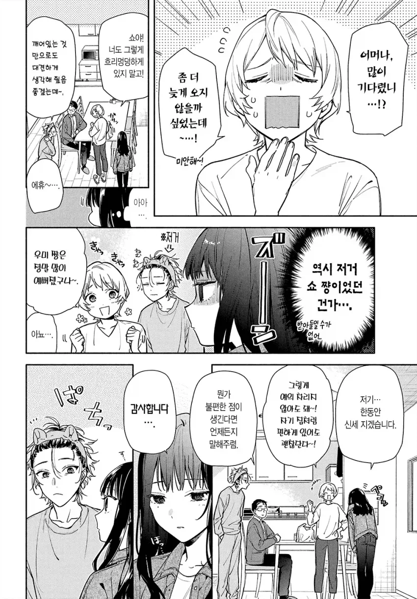 옆집 살던 8살 연상 오빠가 너무 변했다 Manwha - 이미지 10