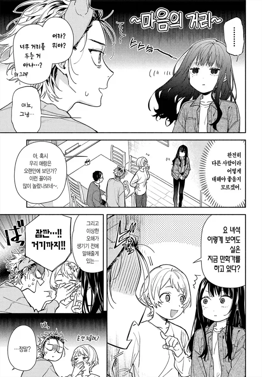 옆집 살던 8살 연상 오빠가 너무 변했다 Manwha - 이미지 11