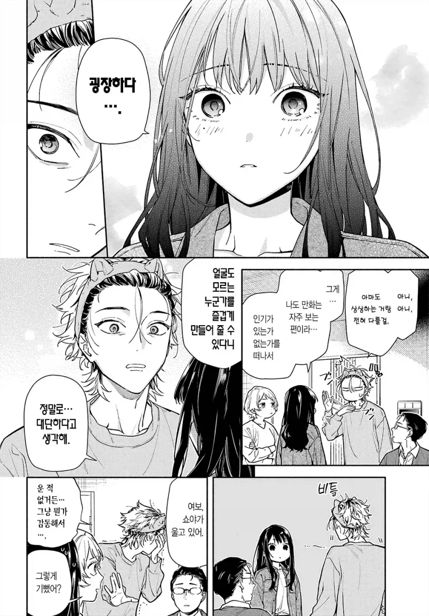 옆집 살던 8살 연상 오빠가 너무 변했다 Manwha - 이미지 12