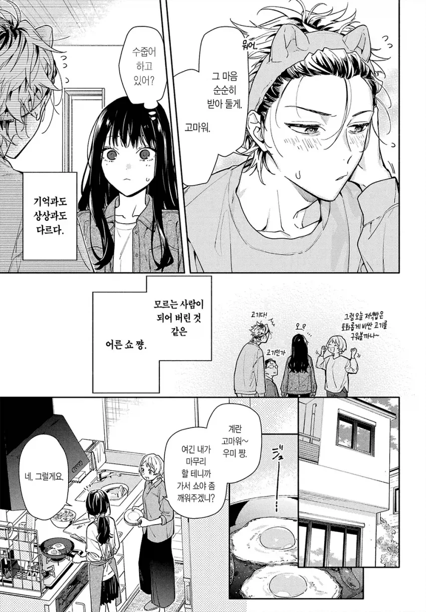 옆집 살던 8살 연상 오빠가 너무 변했다 Manwha - 이미지 13