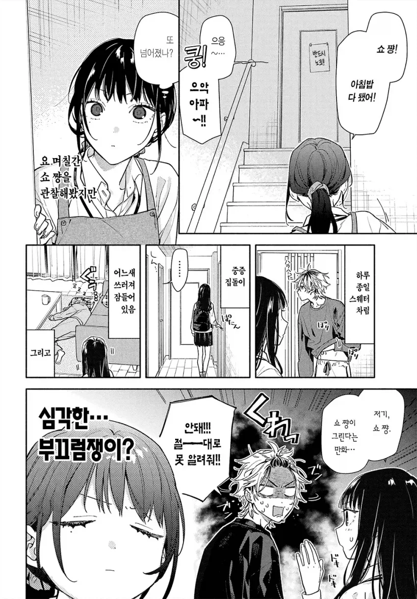 옆집 살던 8살 연상 오빠가 너무 변했다 Manwha - 이미지 14