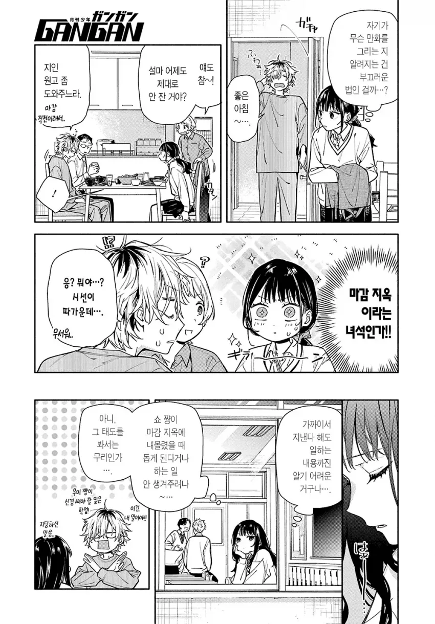 옆집 살던 8살 연상 오빠가 너무 변했다 Manwha - 이미지 15
