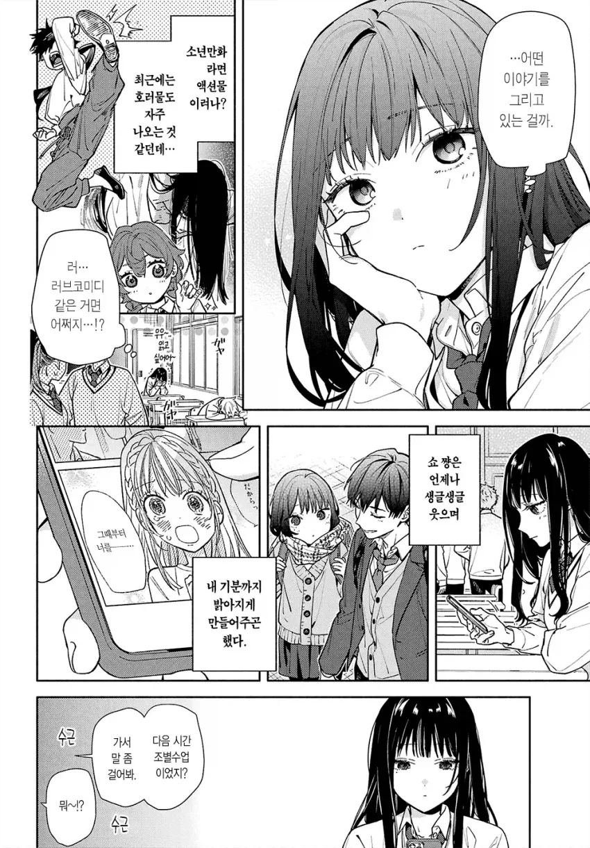 옆집 살던 8살 연상 오빠가 너무 변했다 Manwha - 이미지 16
