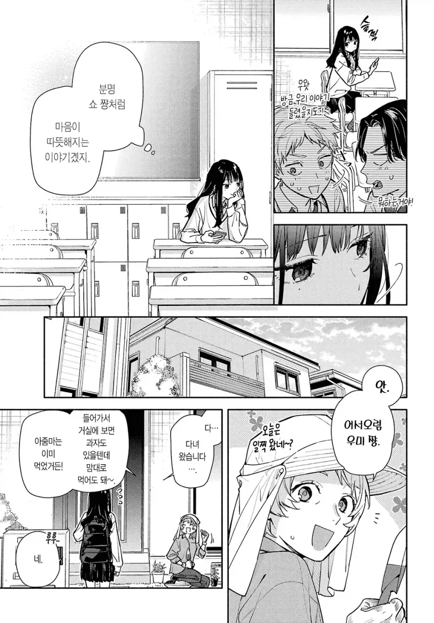 옆집 살던 8살 연상 오빠가 너무 변했다 Manwha - 이미지 17