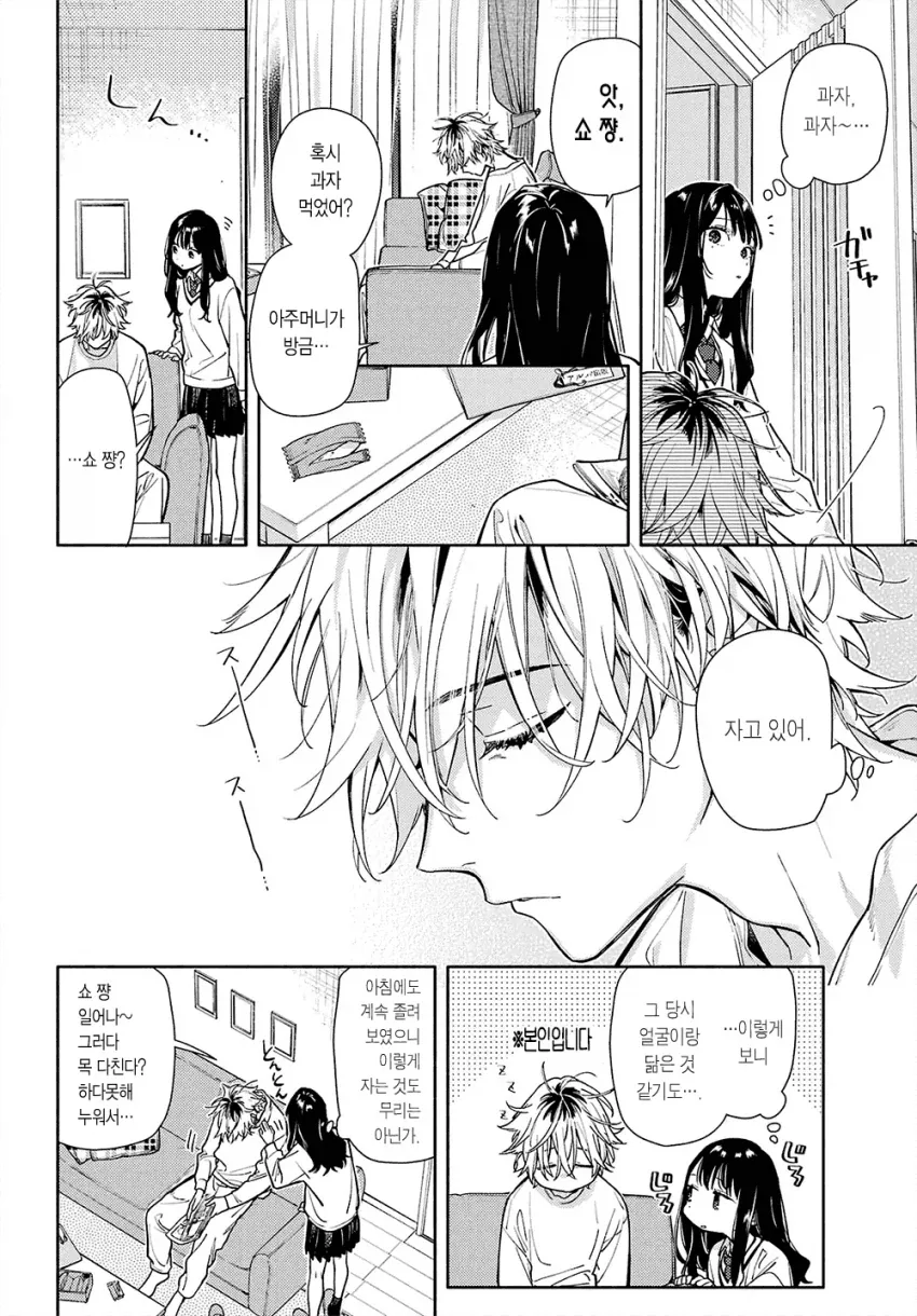 옆집 살던 8살 연상 오빠가 너무 변했다 Manwha - 이미지 18