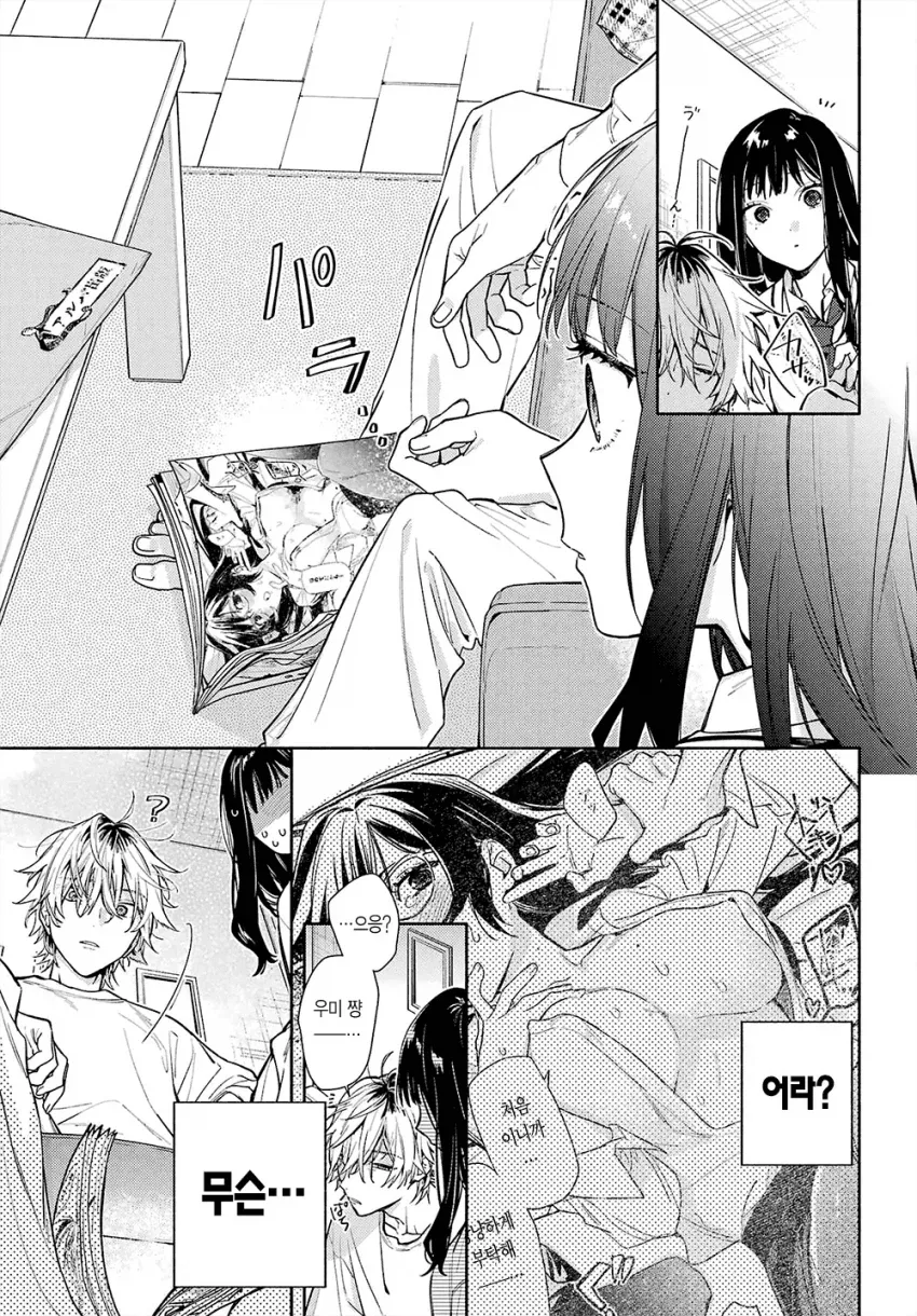 옆집 살던 8살 연상 오빠가 너무 변했다 Manwha - 이미지 19