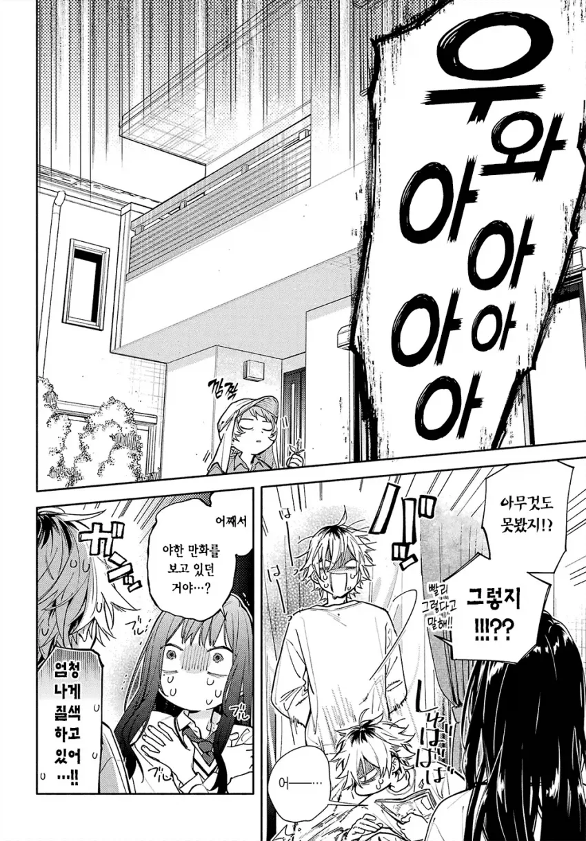 옆집 살던 8살 연상 오빠가 너무 변했다 Manwha - 이미지 20