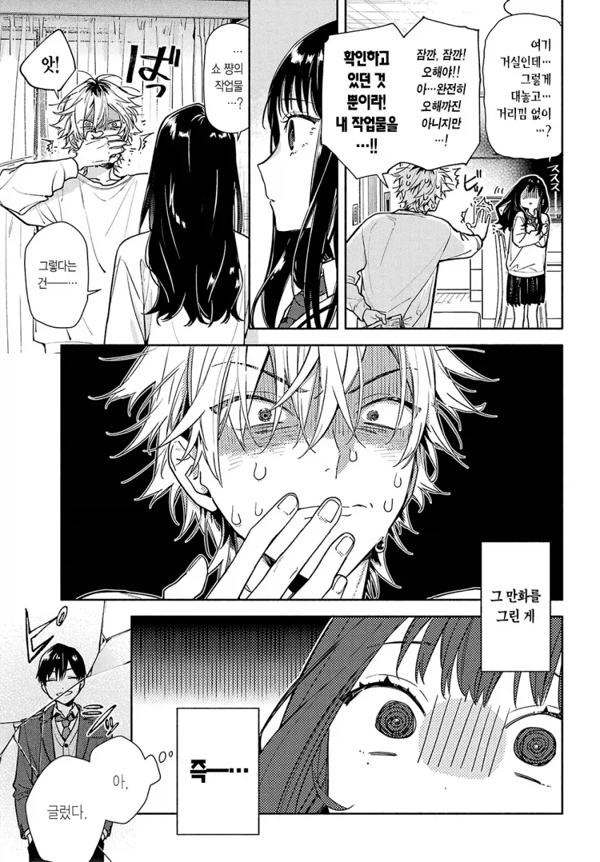 옆집 살던 8살 연상 오빠가 너무 변했다 Manwha - 이미지 21