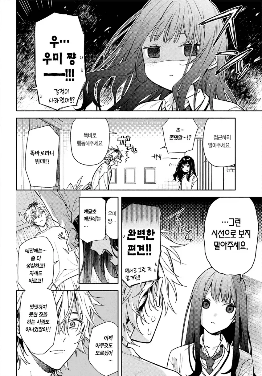옆집 살던 8살 연상 오빠가 너무 변했다 Manwha - 이미지 22