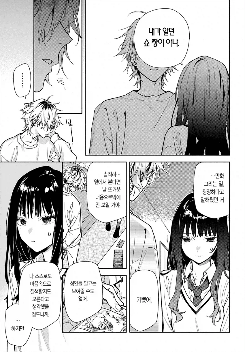옆집 살던 8살 연상 오빠가 너무 변했다 Manwha - 이미지 23