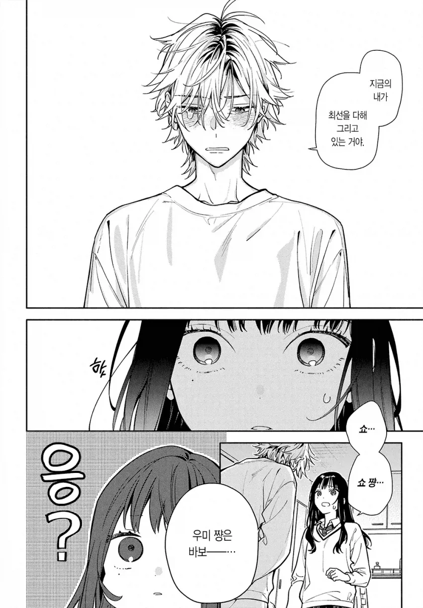 옆집 살던 8살 연상 오빠가 너무 변했다 Manwha - 이미지 24