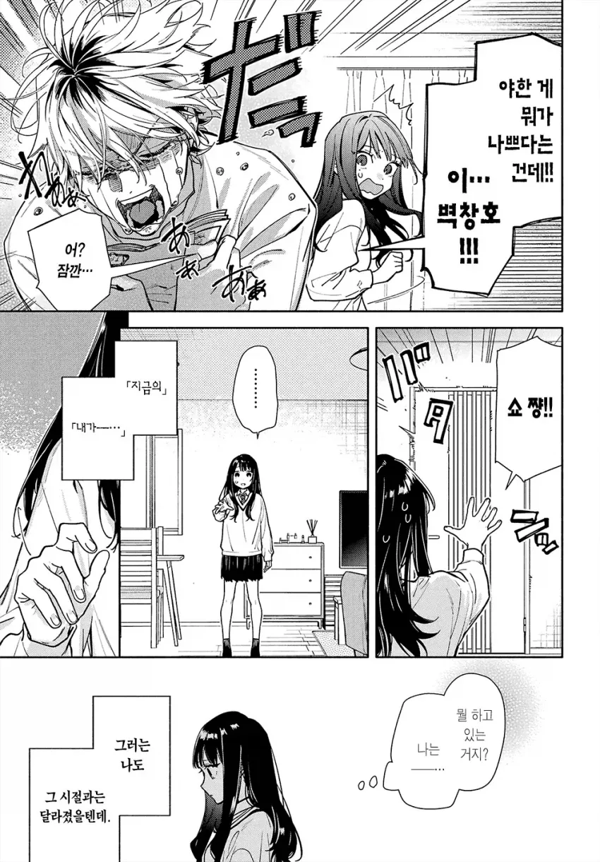 옆집 살던 8살 연상 오빠가 너무 변했다 Manwha - 이미지 25