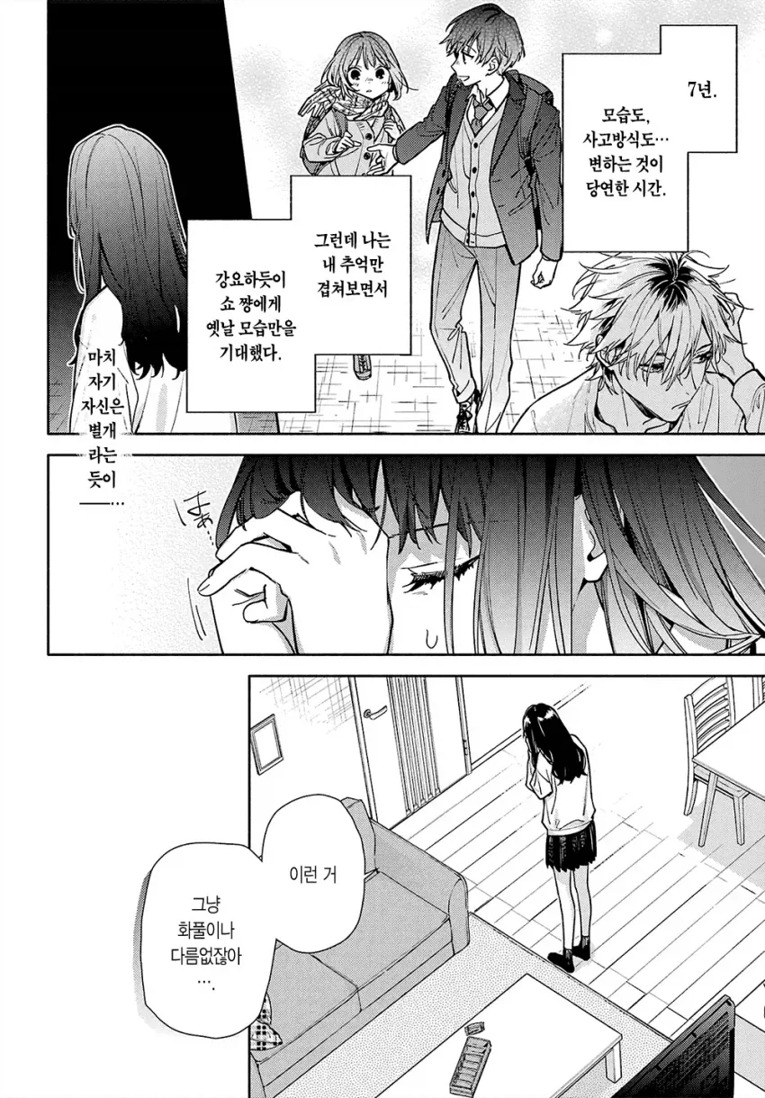 옆집 살던 8살 연상 오빠가 너무 변했다 Manwha - 이미지 26