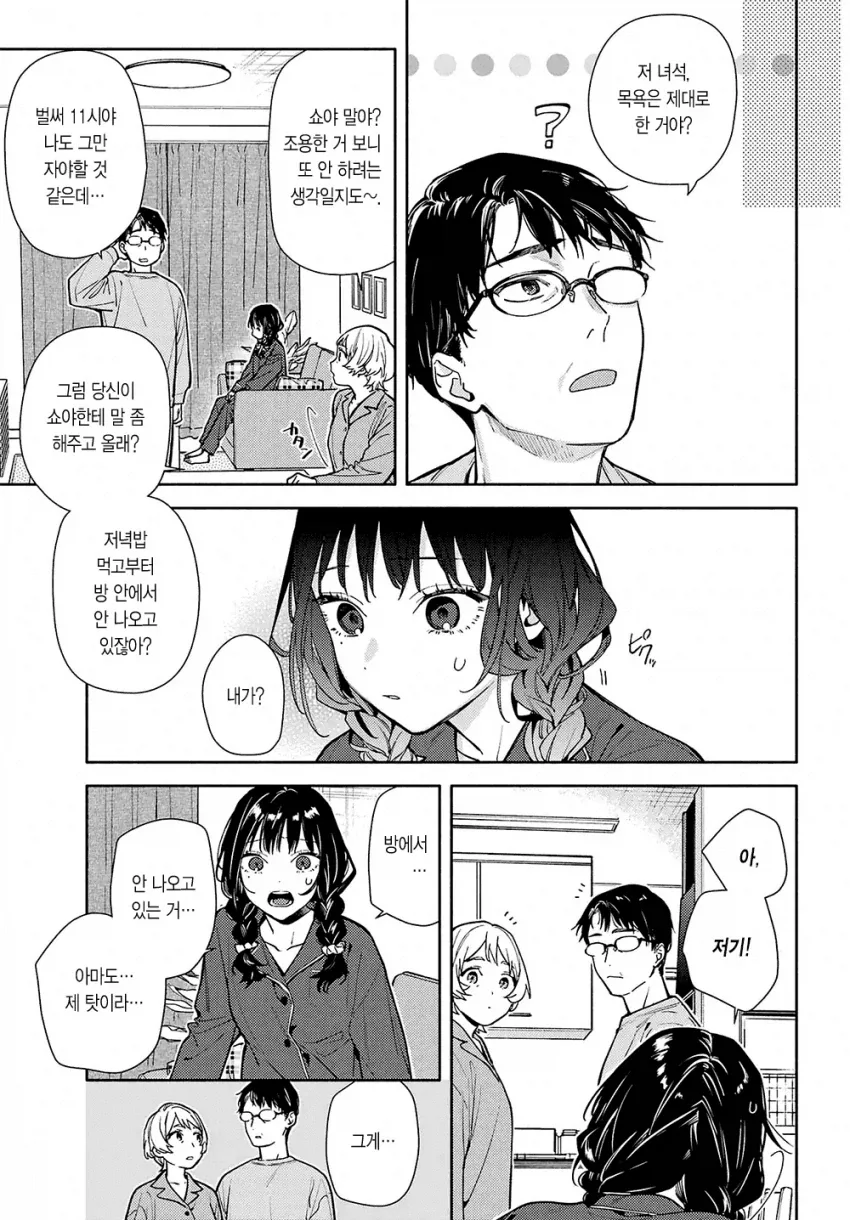 옆집 살던 8살 연상 오빠가 너무 변했다 Manwha - 이미지 27