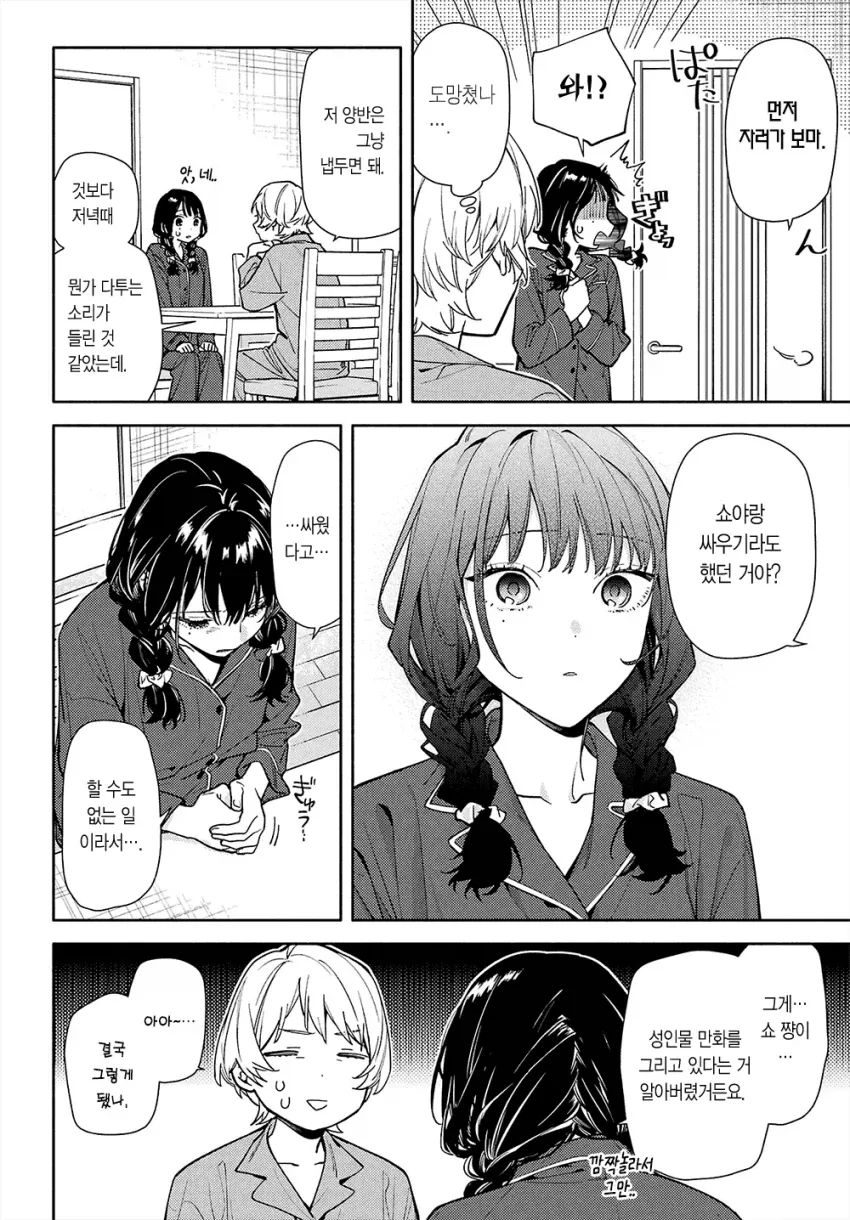 옆집 살던 8살 연상 오빠가 너무 변했다 Manwha - 이미지 28