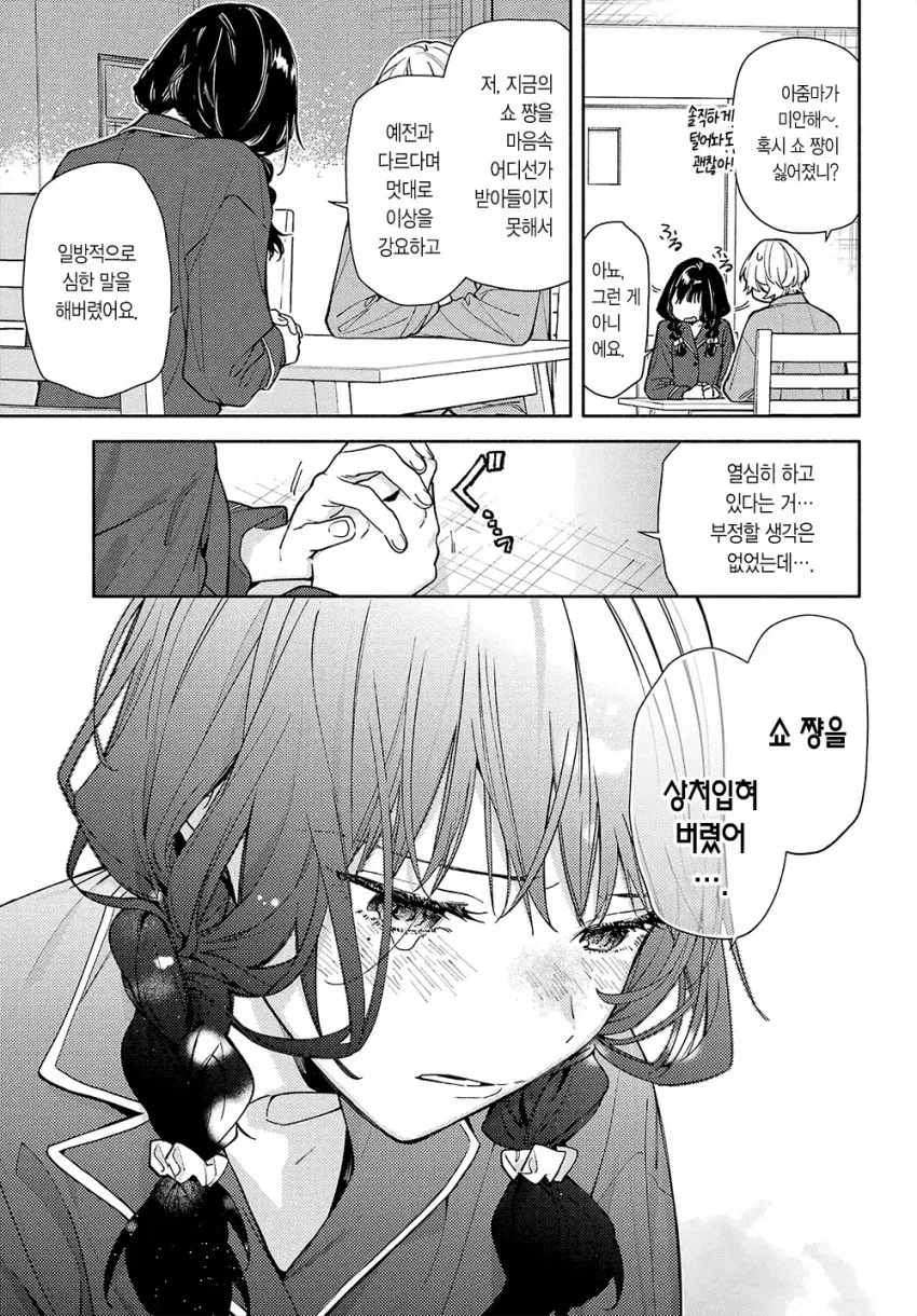 옆집 살던 8살 연상 오빠가 너무 변했다 Manwha - 이미지 29