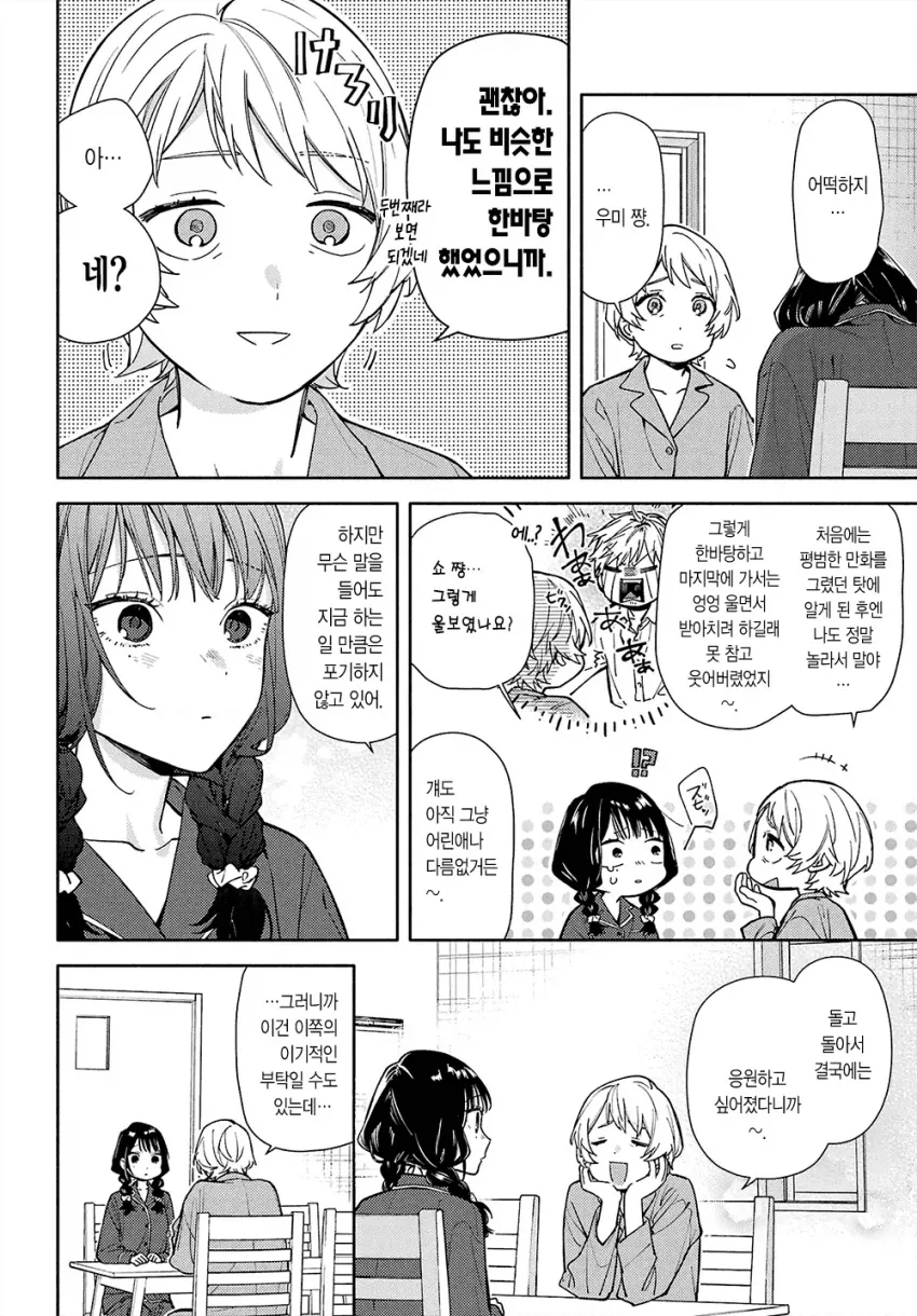 옆집 살던 8살 연상 오빠가 너무 변했다 Manwha - 이미지 30