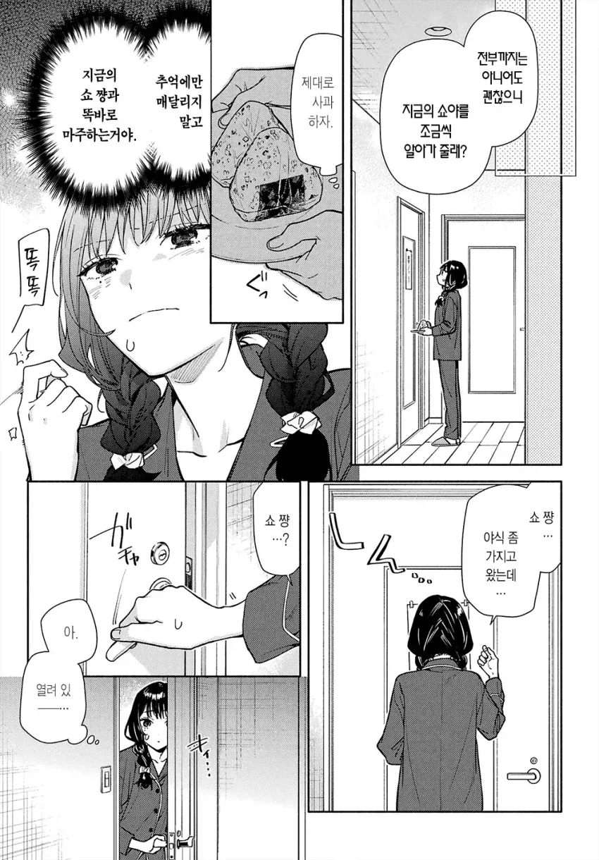 옆집 살던 8살 연상 오빠가 너무 변했다 Manwha - 이미지 31