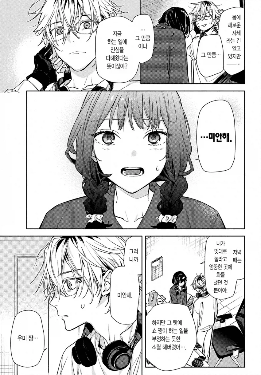 옆집 살던 8살 연상 오빠가 너무 변했다 Manwha - 이미지 35