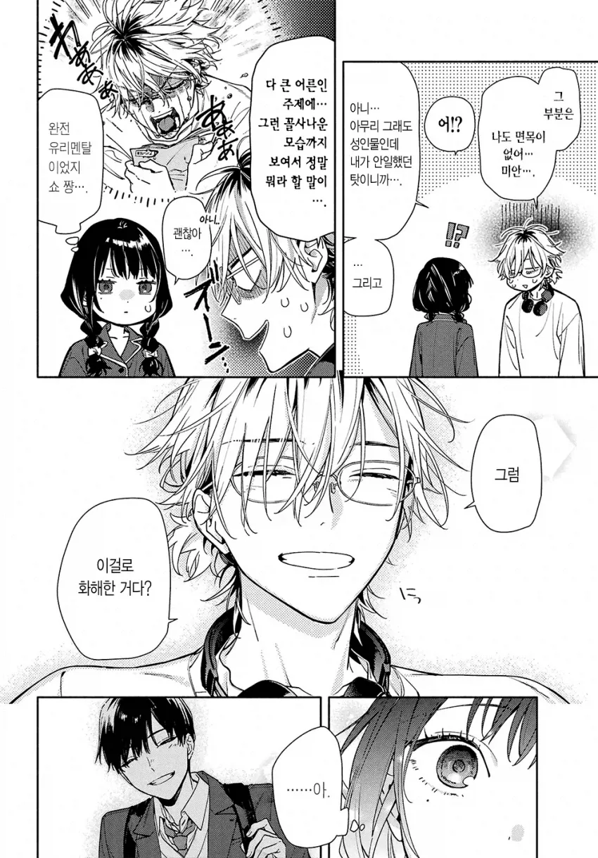 옆집 살던 8살 연상 오빠가 너무 변했다 Manwha - 이미지 36