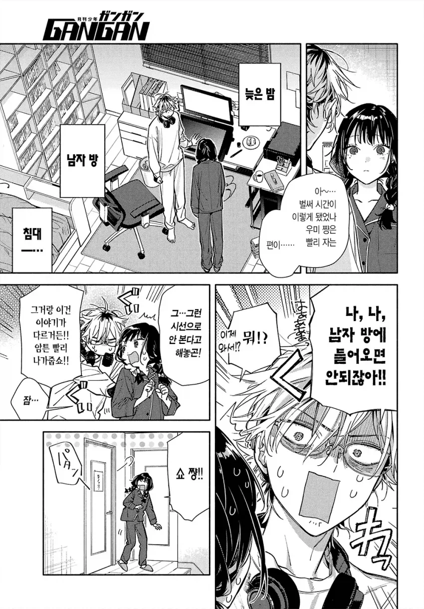 옆집 살던 8살 연상 오빠가 너무 변했다 Manwha - 이미지 37