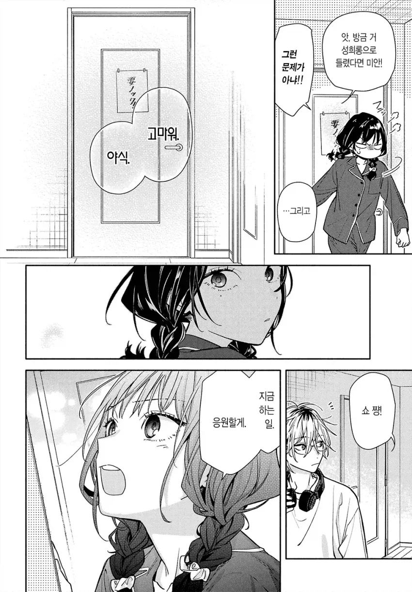 옆집 살던 8살 연상 오빠가 너무 변했다 Manwha - 이미지 38