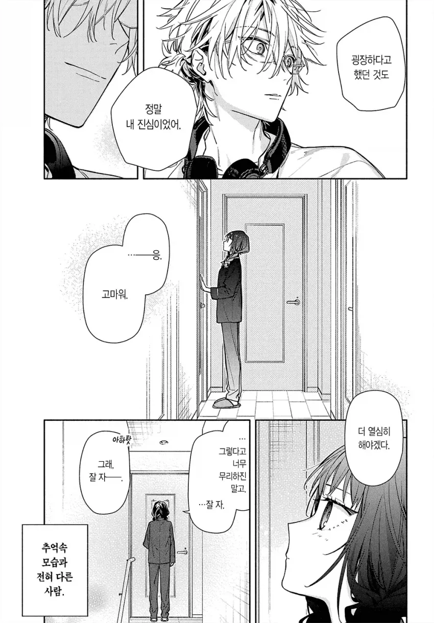 옆집 살던 8살 연상 오빠가 너무 변했다 Manwha - 이미지 39