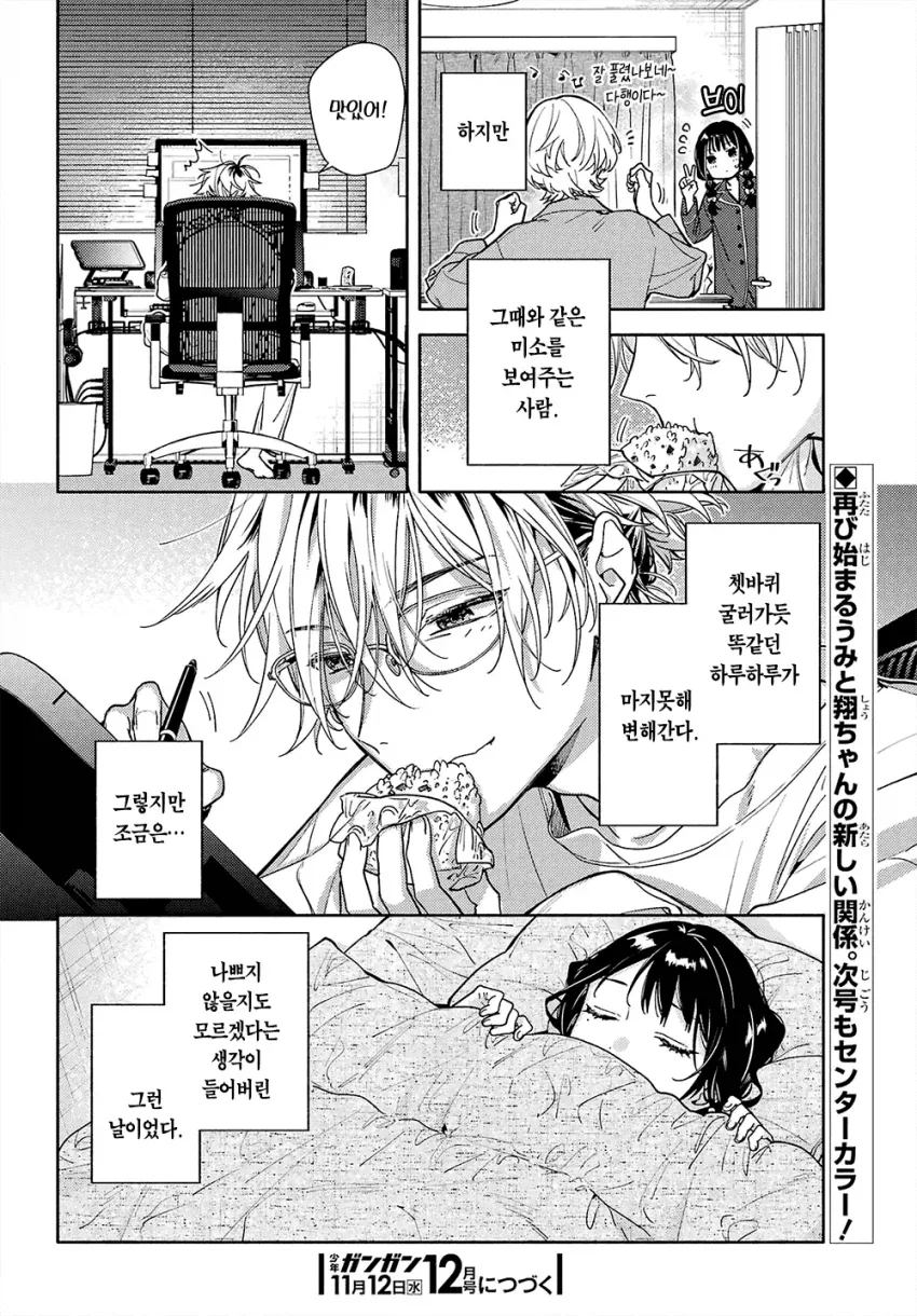옆집 살던 8살 연상 오빠가 너무 변했다 Manwha - 이미지 40