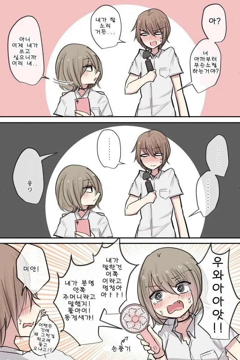 절친에게 기분 좋은걸 추천하는.manhwa - 이미지 4