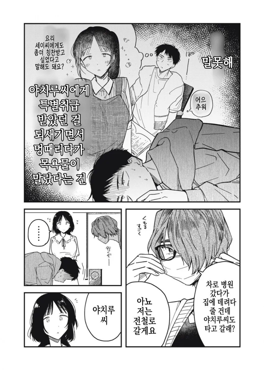 감기 걸린 남성에게 모성애를 느끼는 ㅇㅎ 누나.manhwa - 이미지 2