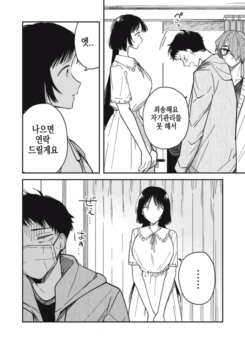 감기 걸린 남성에게 모성애를 느끼는 ㅇㅎ 누나.manhwa - 이미지 3