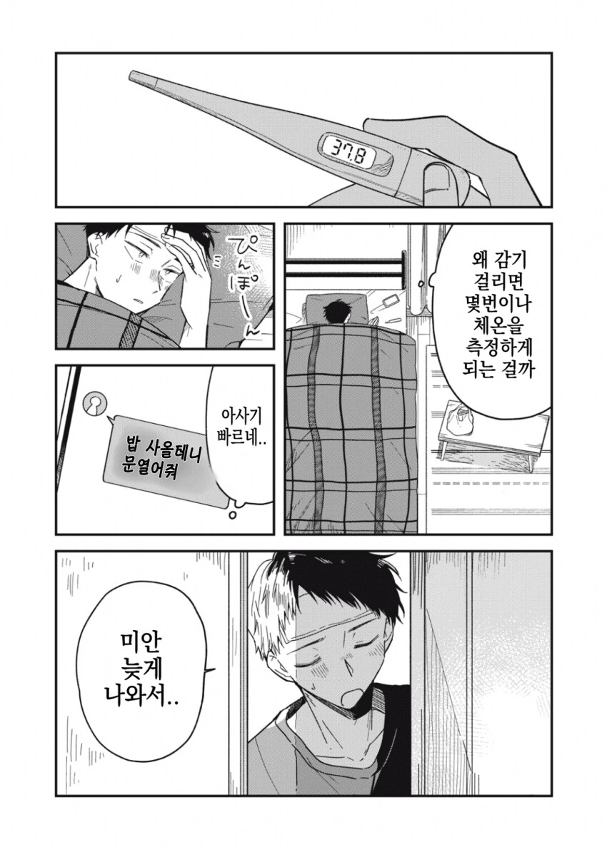 감기 걸린 남성에게 모성애를 느끼는 ㅇㅎ 누나.manhwa - 이미지 4