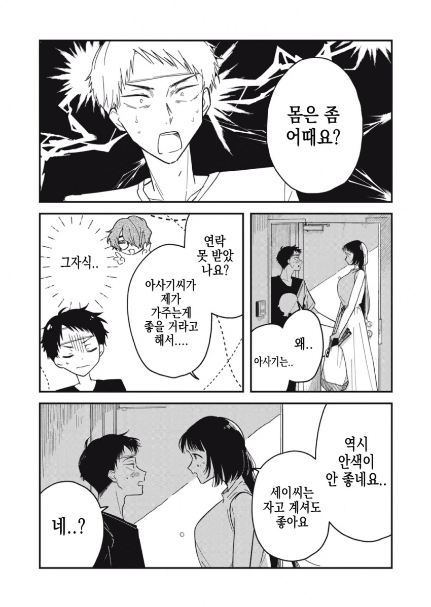 감기 걸린 남성에게 모성애를 느끼는 ㅇㅎ 누나.manhwa - 이미지 6