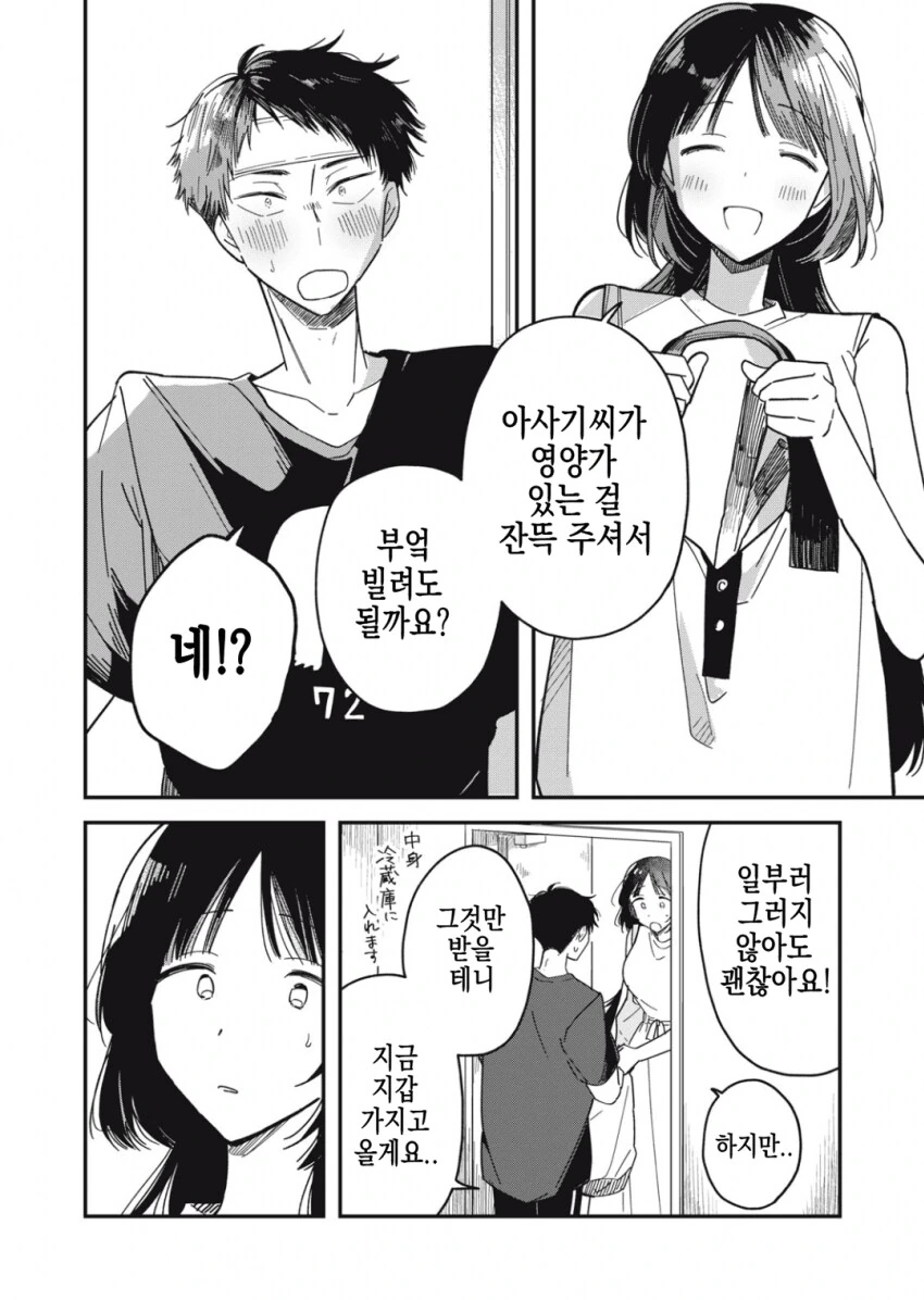 감기 걸린 남성에게 모성애를 느끼는 ㅇㅎ 누나.manhwa - 이미지 7