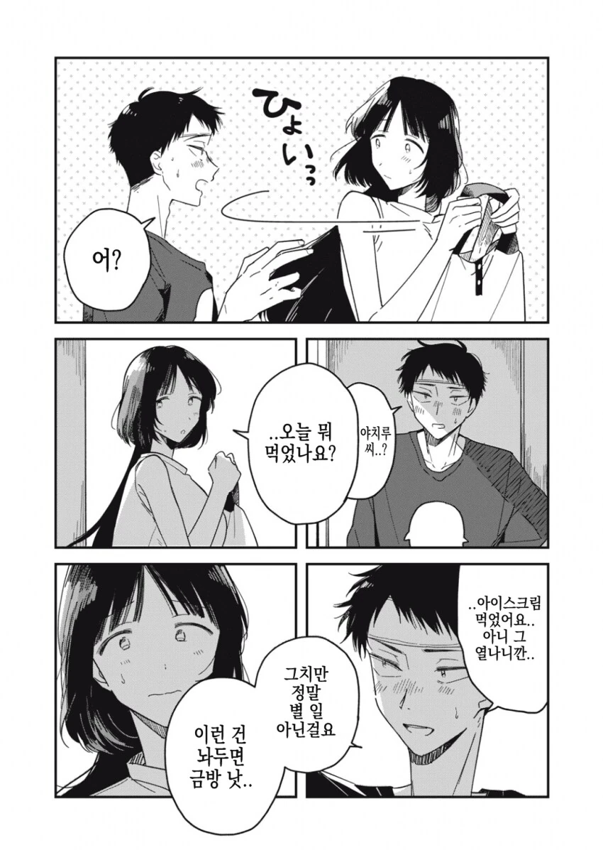 감기 걸린 남성에게 모성애를 느끼는 ㅇㅎ 누나.manhwa - 이미지 8