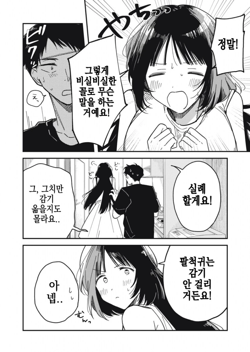감기 걸린 남성에게 모성애를 느끼는 ㅇㅎ 누나.manhwa - 이미지 9