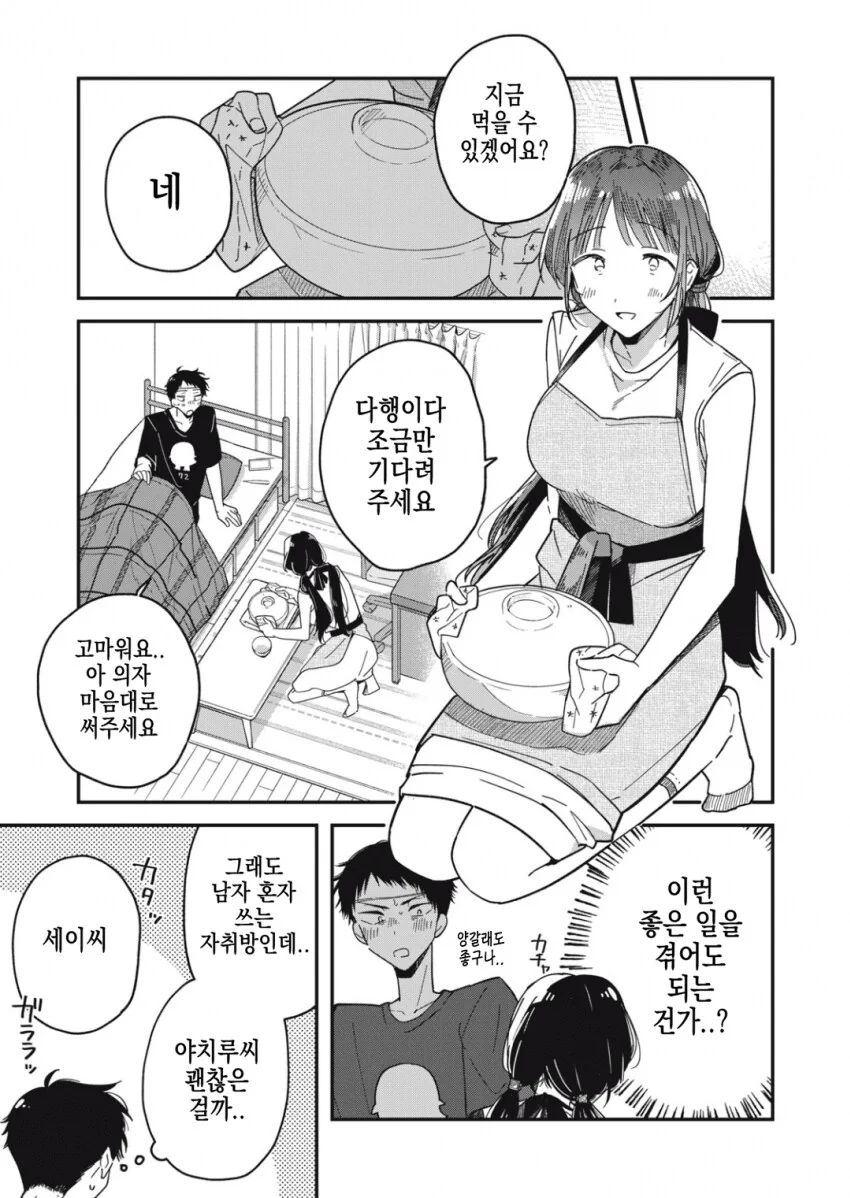 감기 걸린 남성에게 모성애를 느끼는 ㅇㅎ 누나.manhwa - 이미지 10
