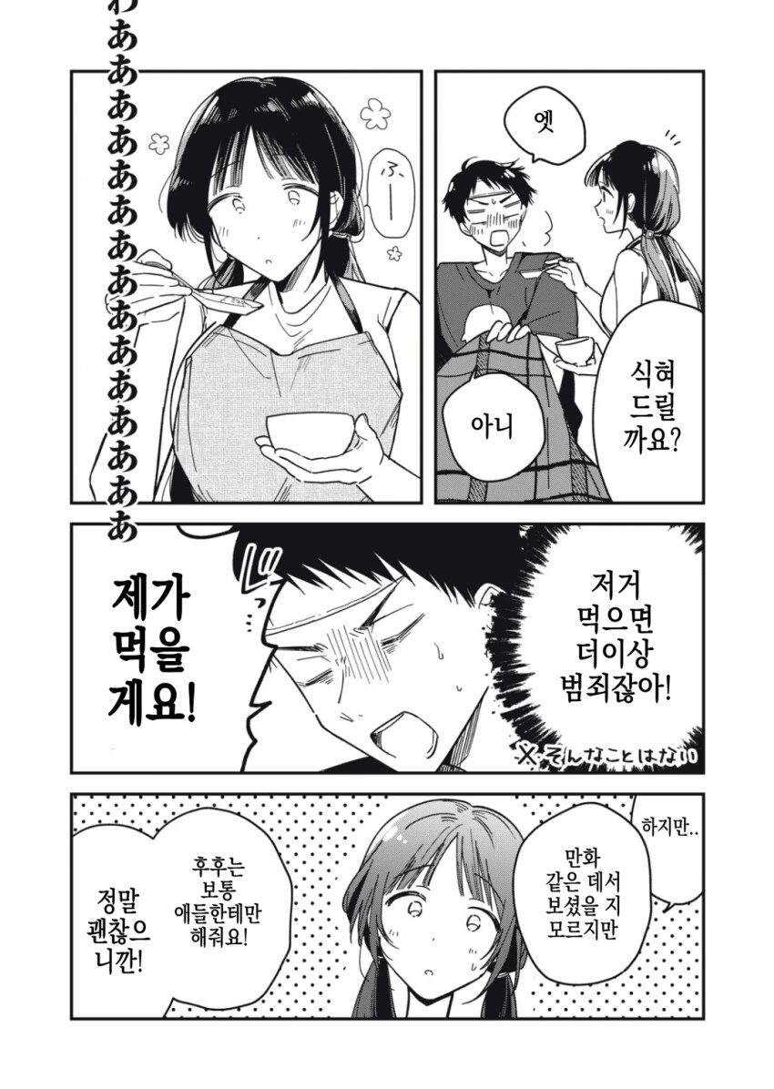 감기 걸린 남성에게 모성애를 느끼는 ㅇㅎ 누나.manhwa - 이미지 12