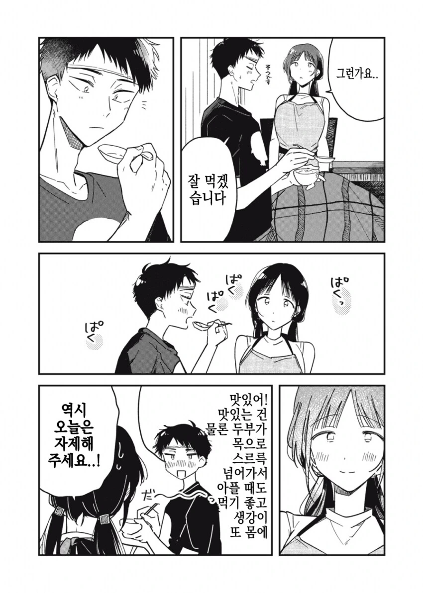 감기 걸린 남성에게 모성애를 느끼는 ㅇㅎ 누나.manhwa - 이미지 13
