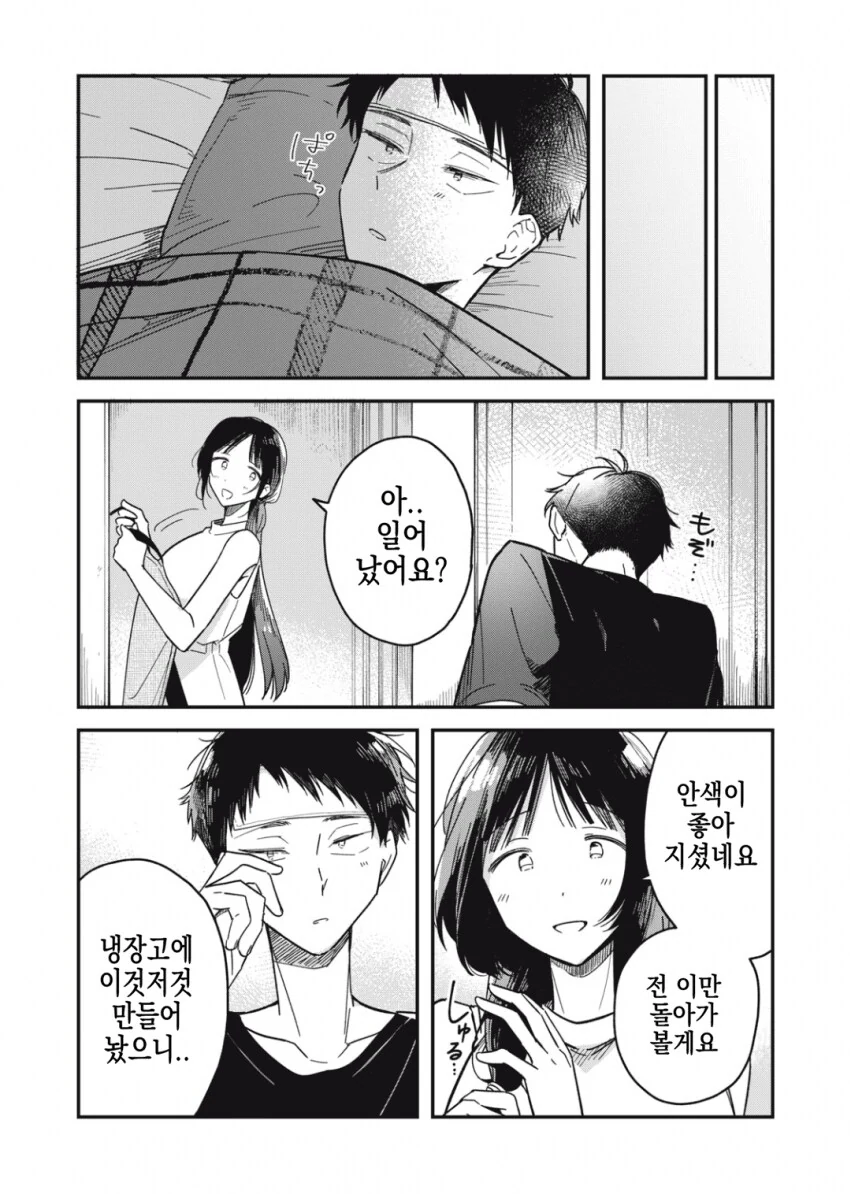 감기 걸린 남성에게 모성애를 느끼는 ㅇㅎ 누나.manhwa - 이미지 16