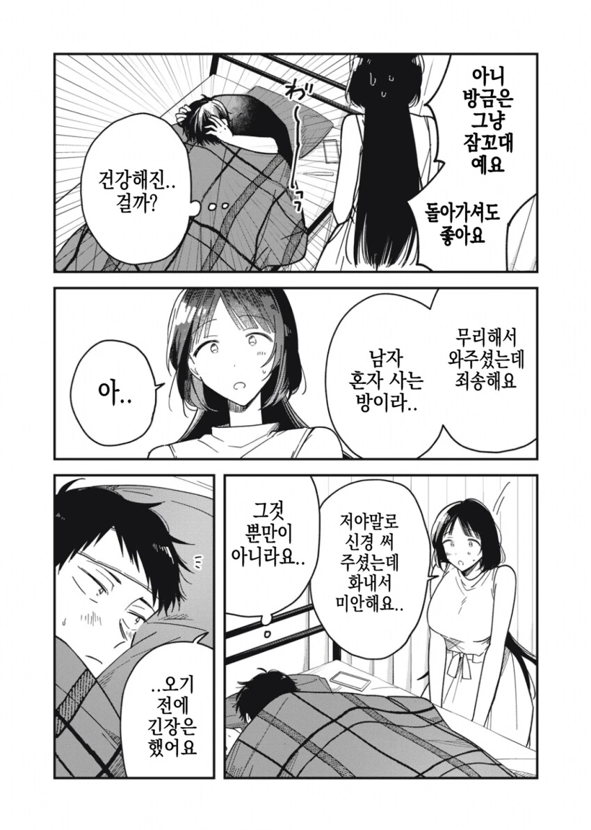 감기 걸린 남성에게 모성애를 느끼는 ㅇㅎ 누나.manhwa - 이미지 18