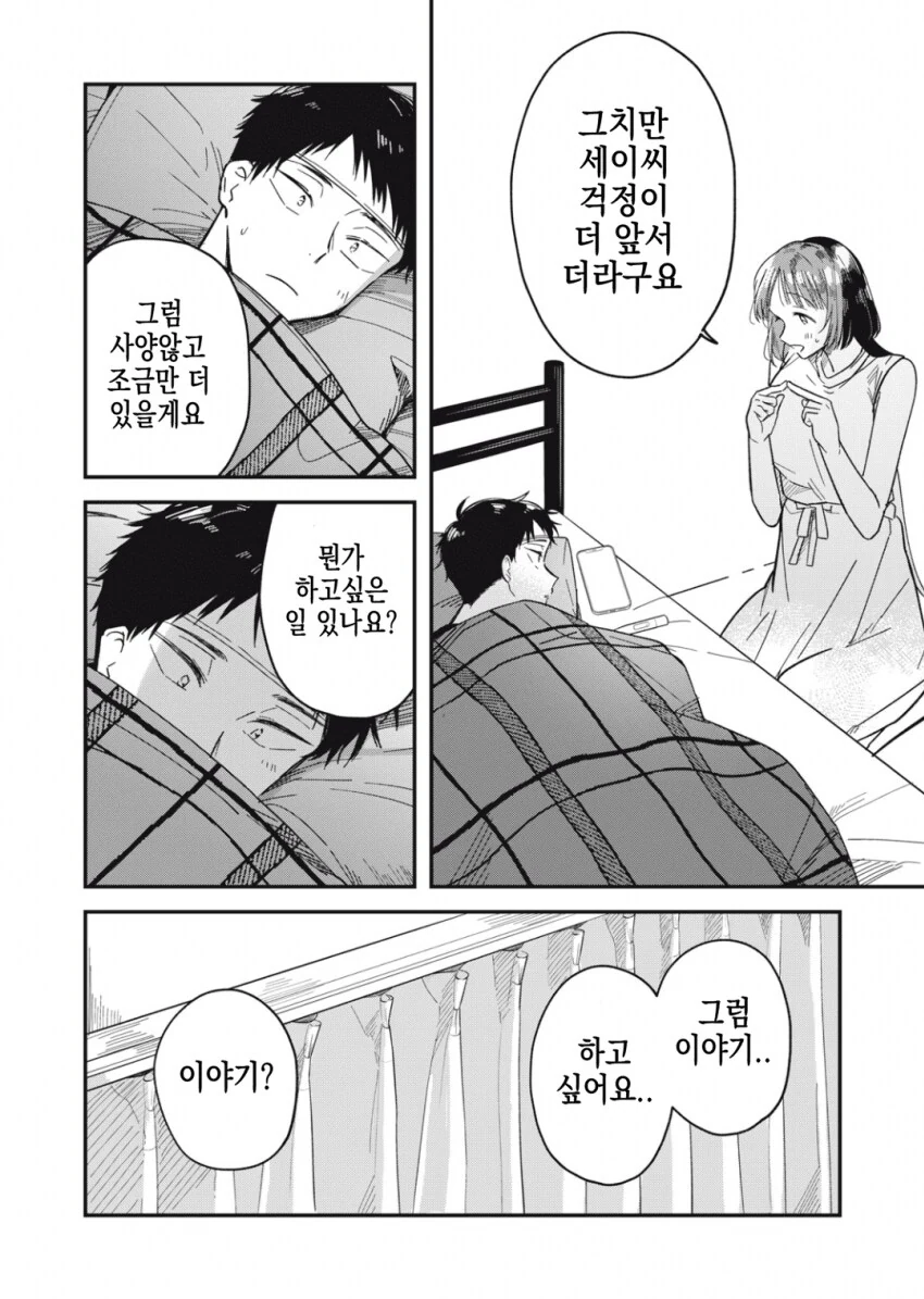 감기 걸린 남성에게 모성애를 느끼는 ㅇㅎ 누나.manhwa - 이미지 19