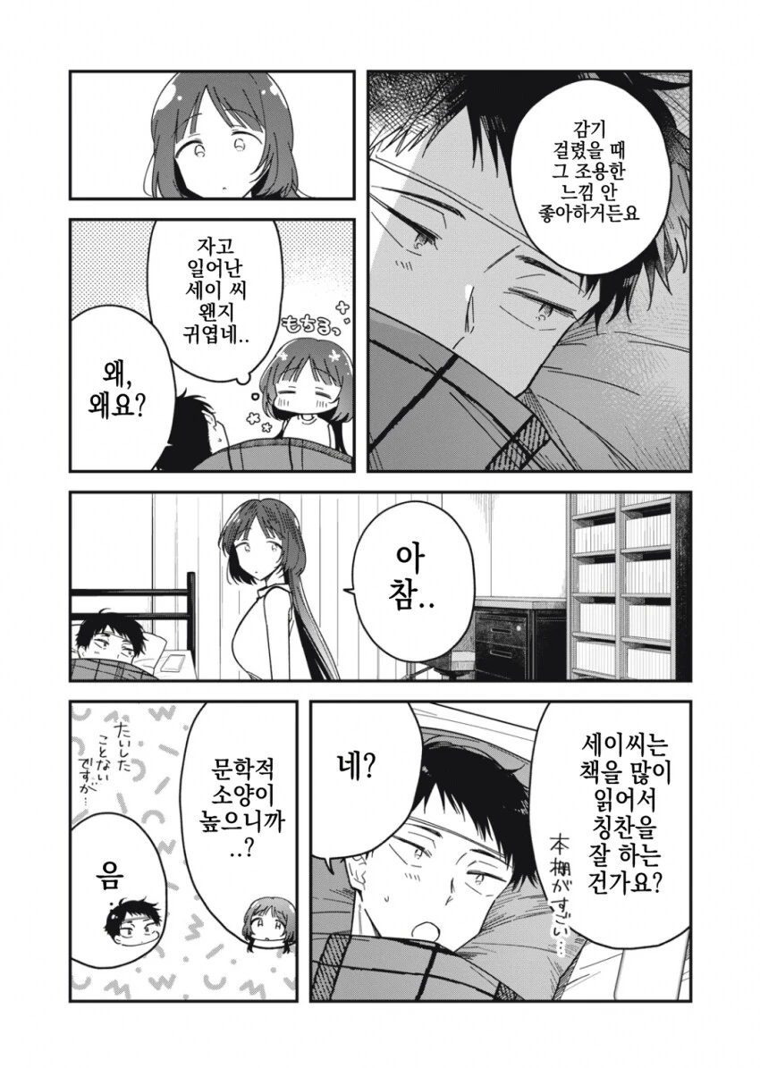 감기 걸린 남성에게 모성애를 느끼는 ㅇㅎ 누나.manhwa - 이미지 20