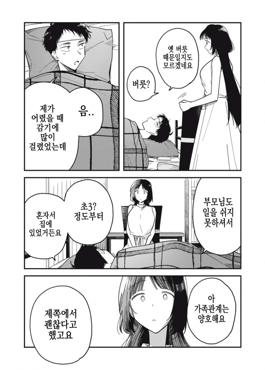 감기 걸린 남성에게 모성애를 느끼는 ㅇㅎ 누나.manhwa - 이미지 21