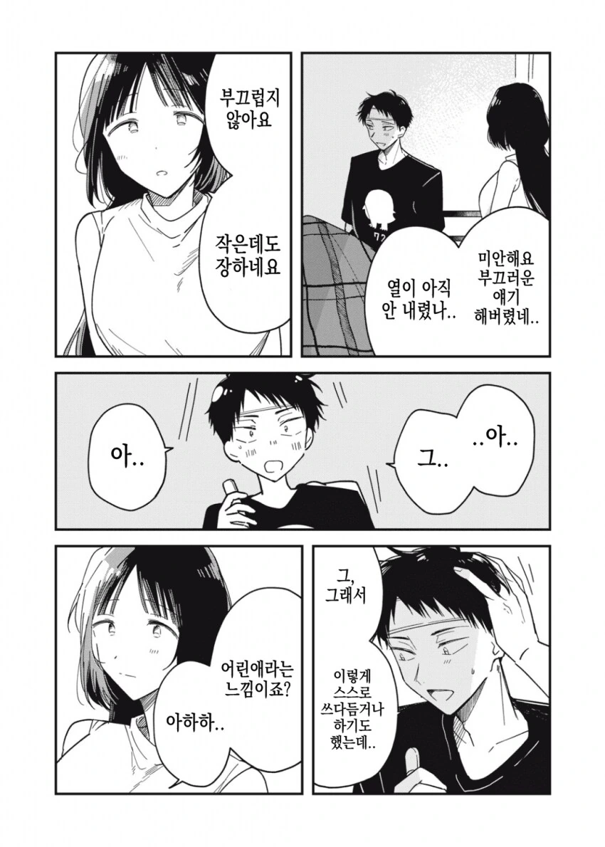 감기 걸린 남성에게 모성애를 느끼는 ㅇㅎ 누나.manhwa - 이미지 24