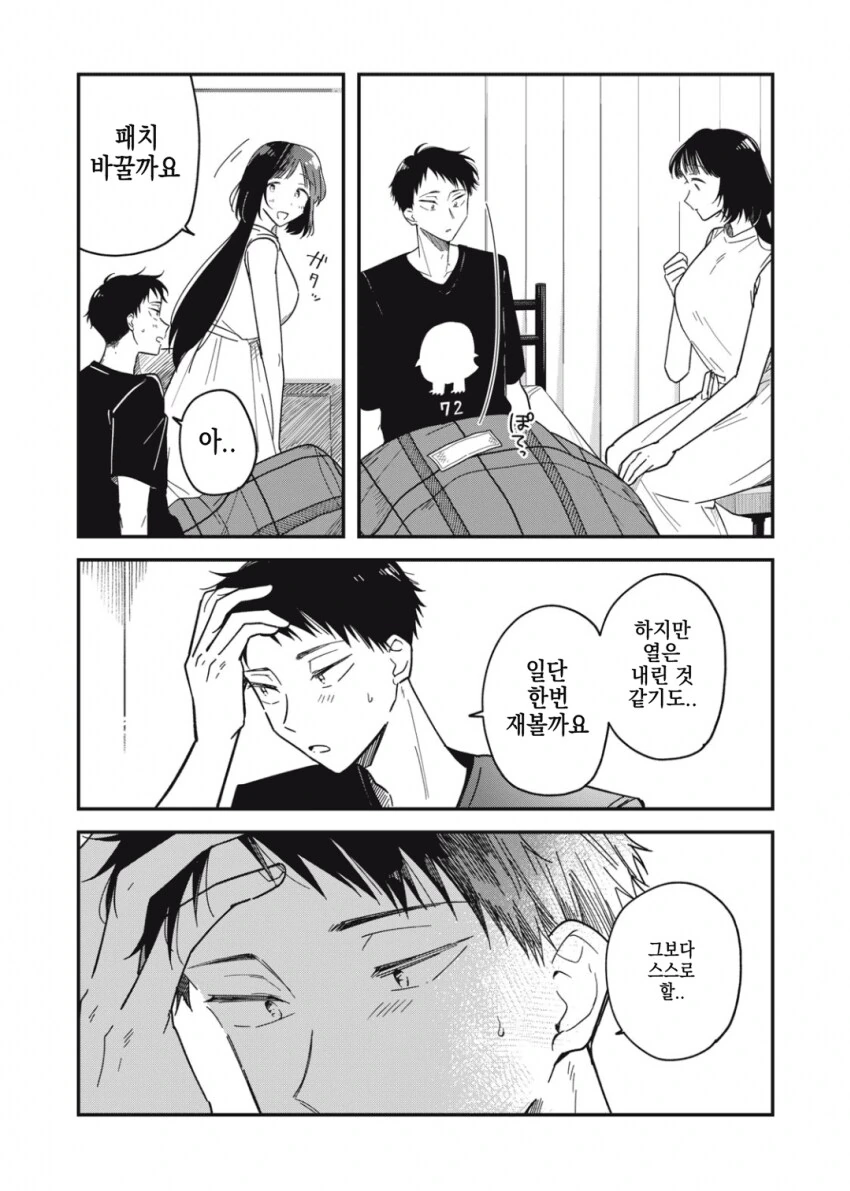 감기 걸린 남성에게 모성애를 느끼는 ㅇㅎ 누나.manhwa - 이미지 26