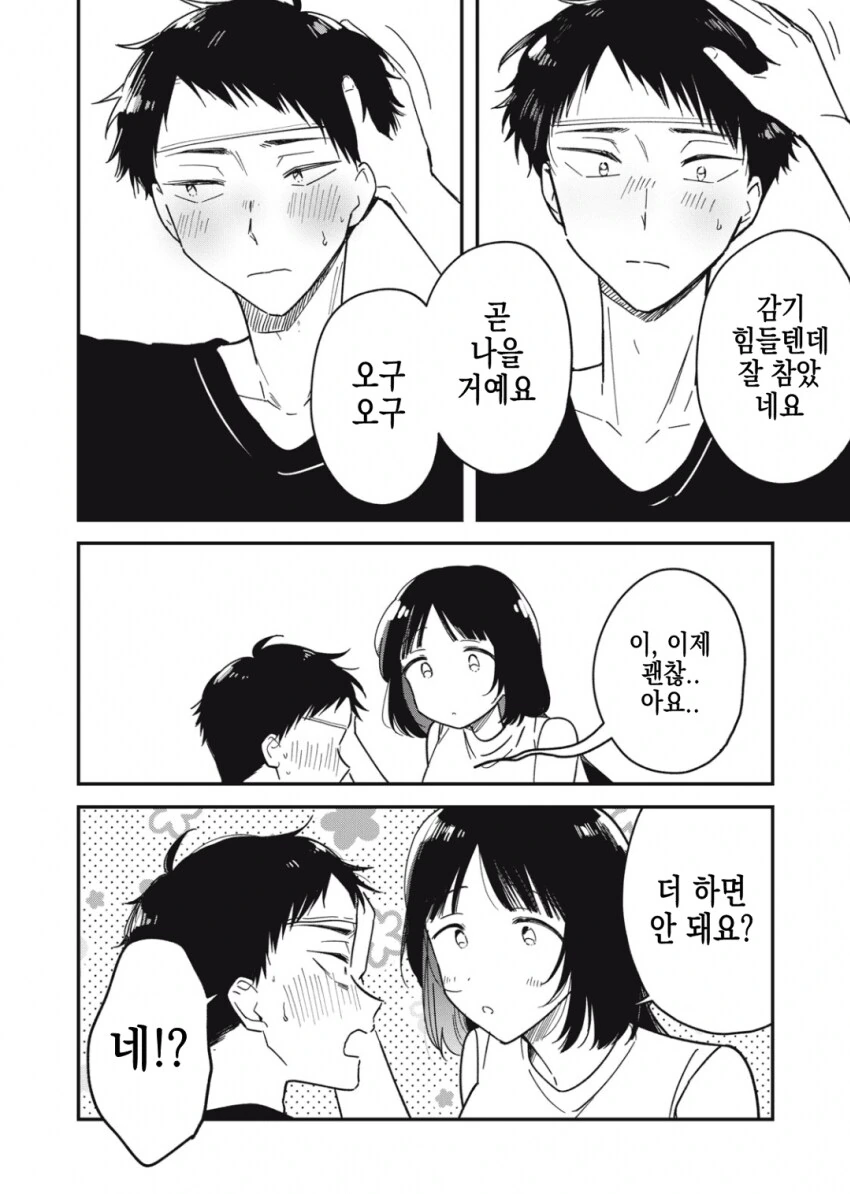 감기 걸린 남성에게 모성애를 느끼는 ㅇㅎ 누나.manhwa - 이미지 33