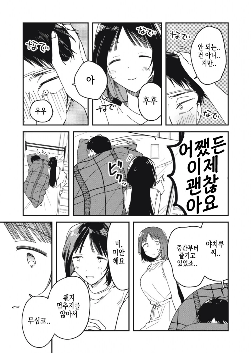 감기 걸린 남성에게 모성애를 느끼는 ㅇㅎ 누나.manhwa - 이미지 34